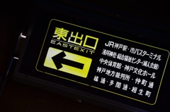 「EAST EXIT」