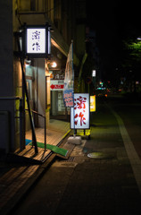 浜松夜街スナップ　濱作　　　IMGP0095