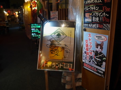 遠州掛川　屋台村　P1000690.jpg 現像1