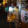 遠州掛川　屋台村　P1000690.jpg 現像1