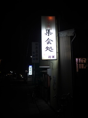 遠州掛川　P1000668.jpg 現像1