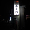 遠州掛川　P1000668.jpg 現像1