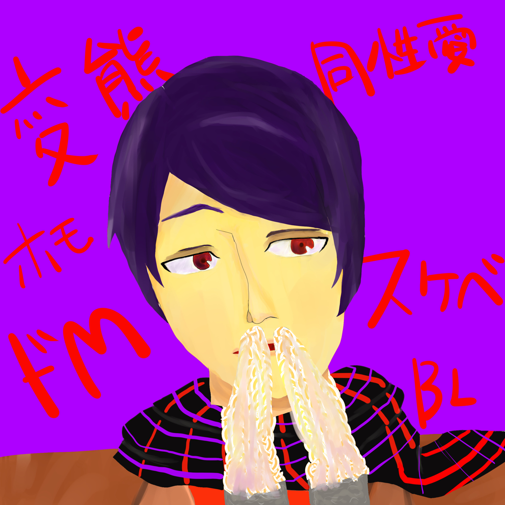 月山 ,moji