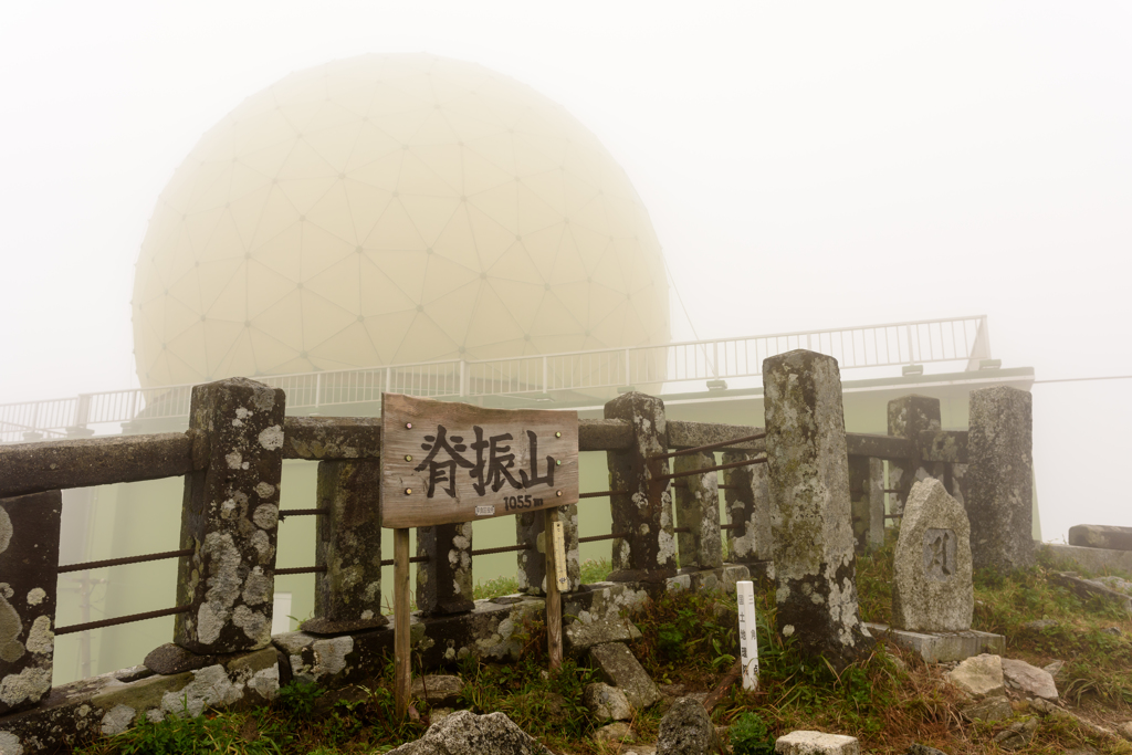 脊振山山頂