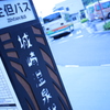 城崎