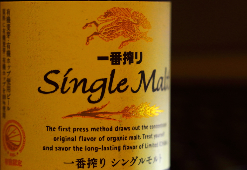 麦酒のシングルモルト