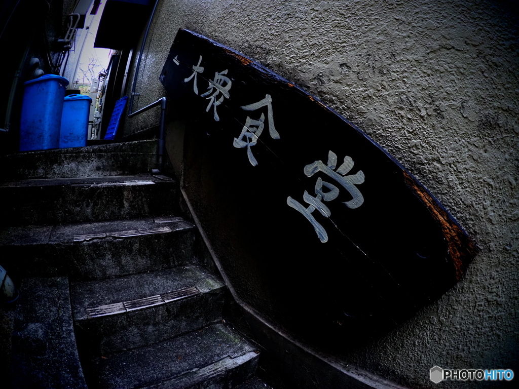 街角点描 -大衆？-