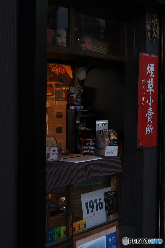 煙草店
