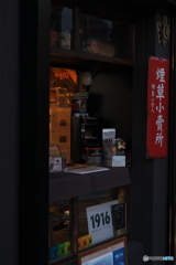 煙草店