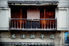 街角点描 -硝子店-