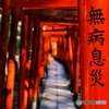 街角点描 -願い-