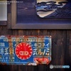 OLD EYE -大王印-