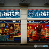 厦門点描 -中山路-