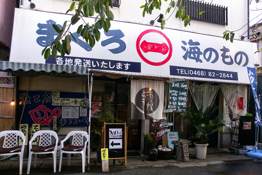 マグロ屋の店先で