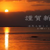 新年のご挨拶