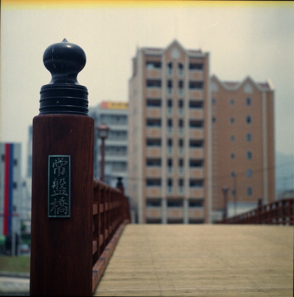 常盤橋