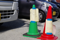 臨時駐車場