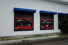 謎の店