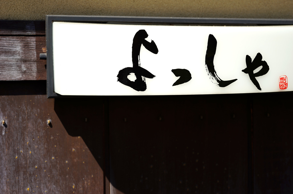 京都(2015) #11