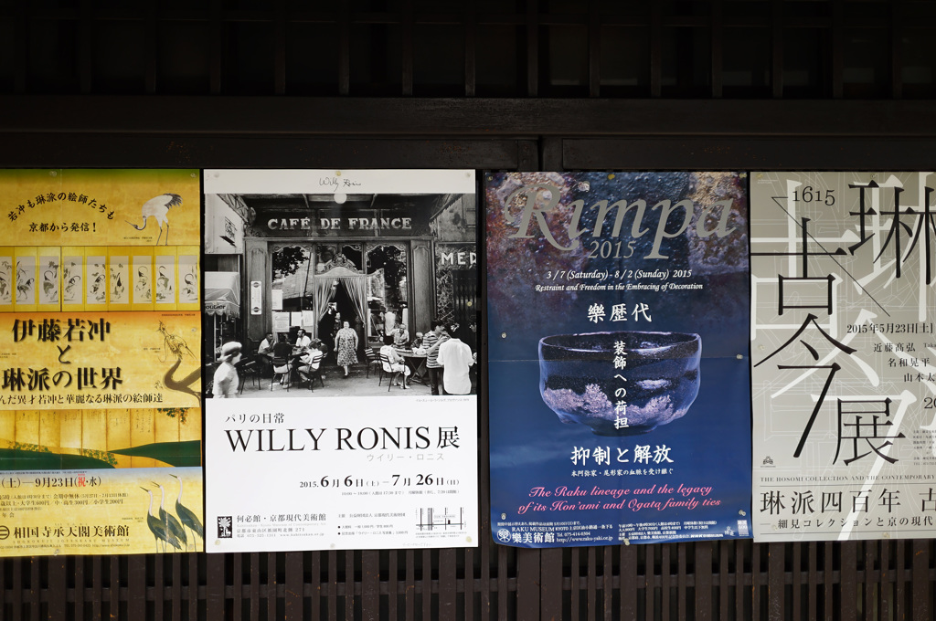 京都(2015) #25