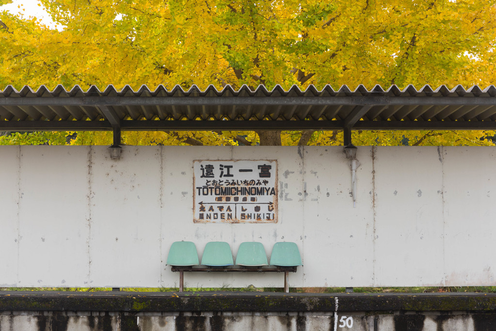 里山の駅