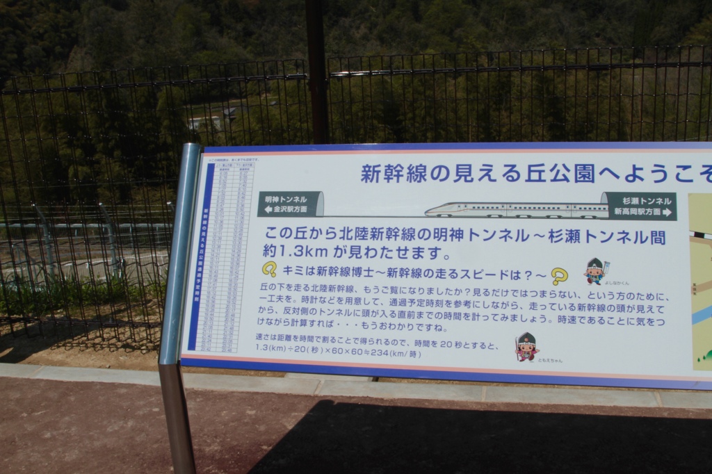 新幹線の見える丘公園