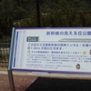 新幹線の見える丘公園