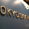スカイツリー