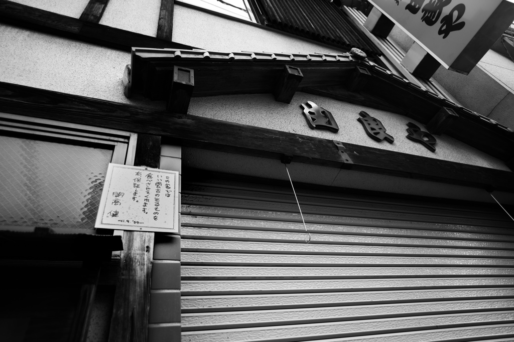 2018 尾道　割烹　由良や　いい雲古