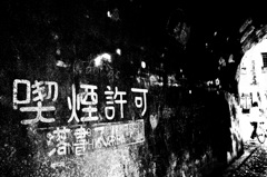 喫煙許可　IN OOKUNOSHIMA