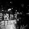 喫煙許可　IN OOKUNOSHIMA