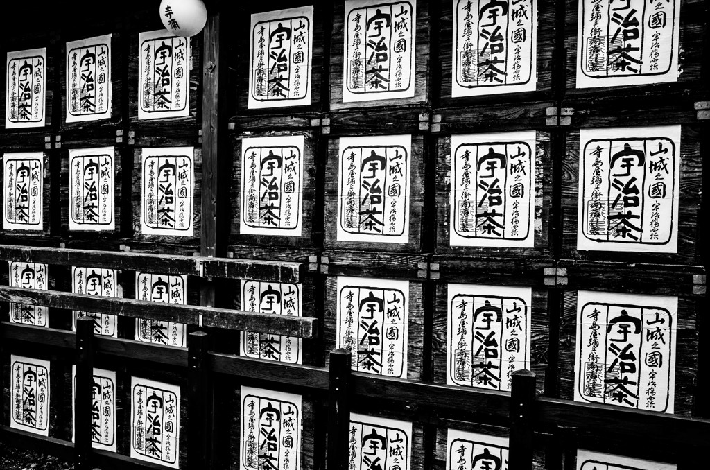 宇治茶　京都　2017