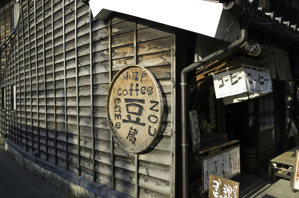 川越散歩　②