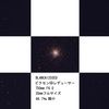 笠井望遠鏡にビクセンレデューサー (球状星団M3)