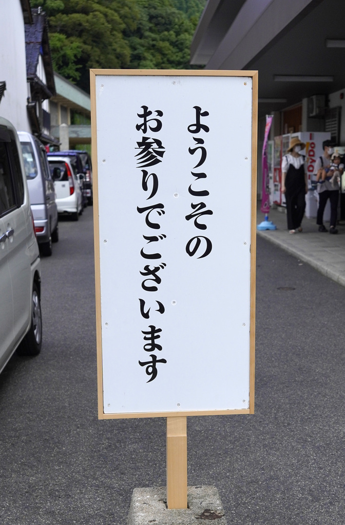 久しぶりの出雲大社