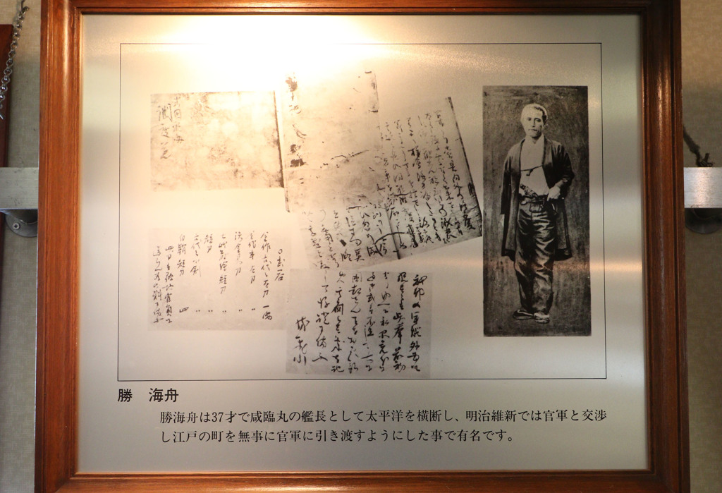 勝海舟（咸臨丸艦長）