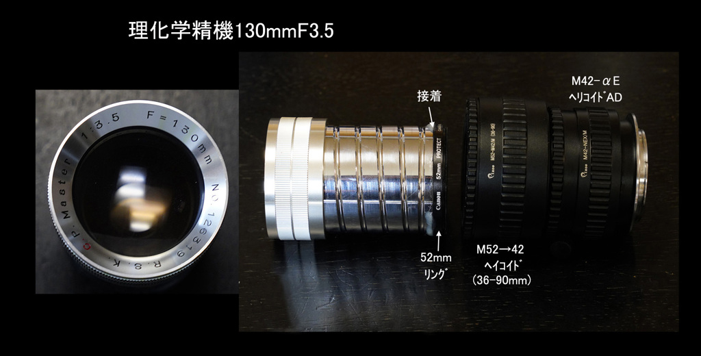 理化学精機130mmF3.5