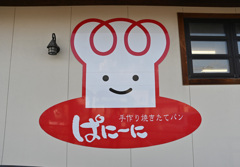 お気に入りのパン屋