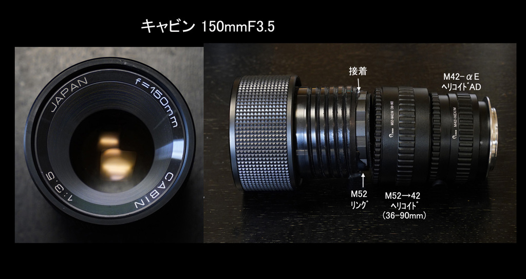 キャビン 150mmF3.5