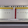 出雲大社前駅時刻表