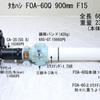 最高性能の900mm光学系