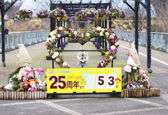 とっとり花回廊25周年