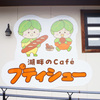 湖畔のカフェ