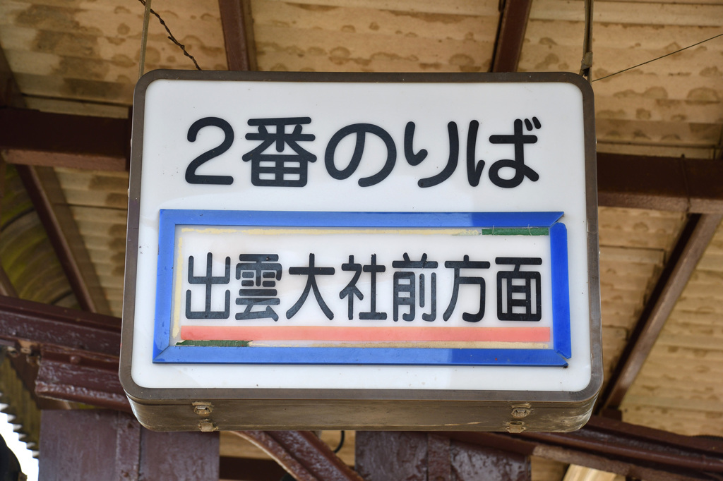 出雲大社前方面