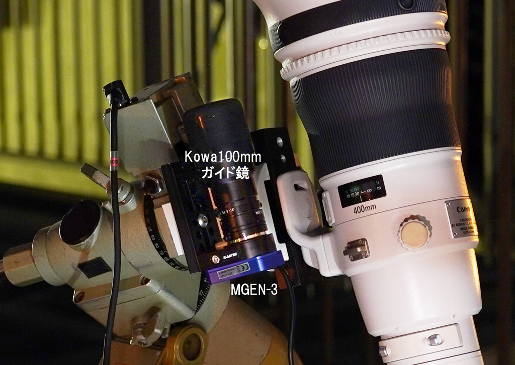 MGEN-3とガイド鏡