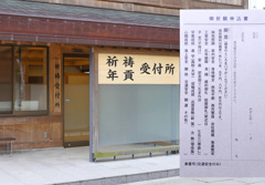 祈願の申し込み