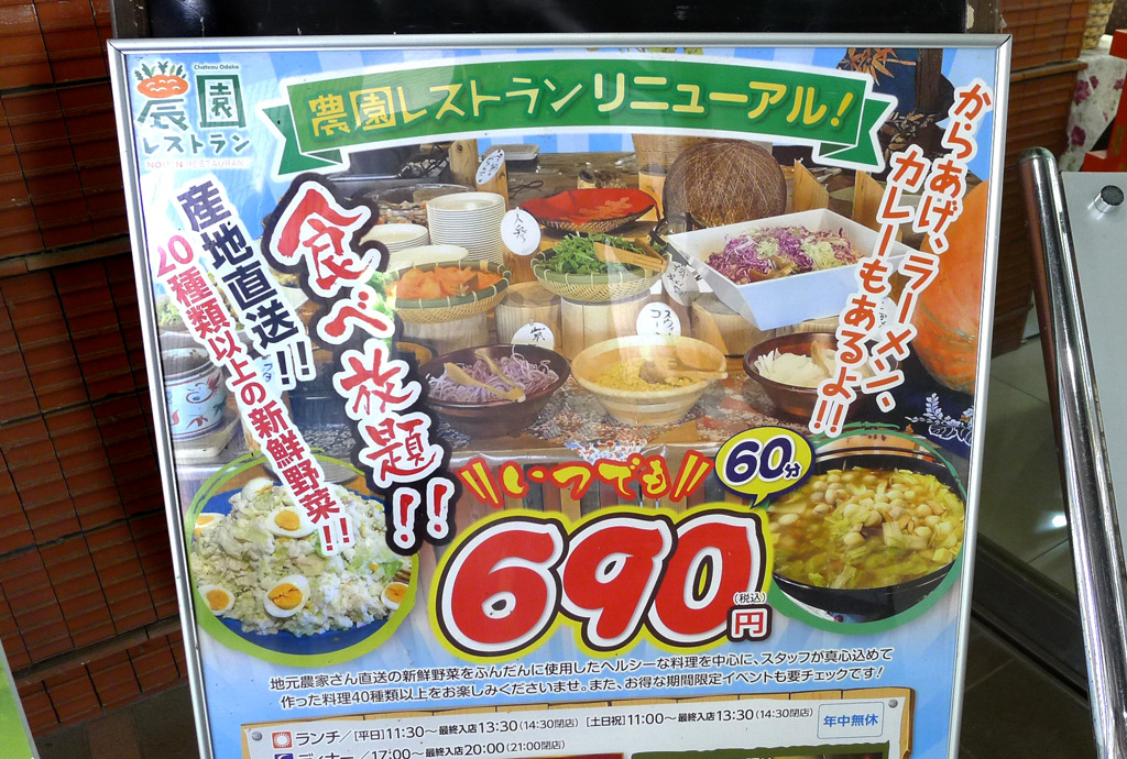 ランチバイキング