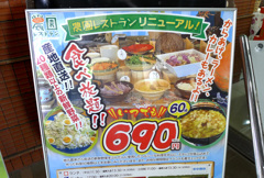 ランチバイキング