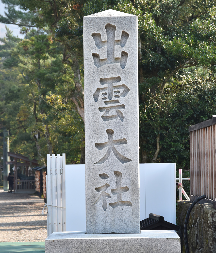 出雲大社