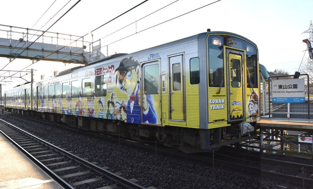 東山公園駅とコナン列車